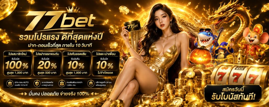 รวมโปรแรง ที่ดีที่สุดแห่งปี